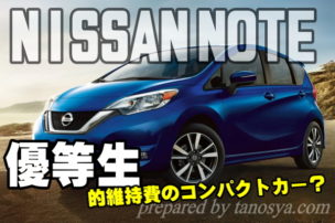 nissan-note-top