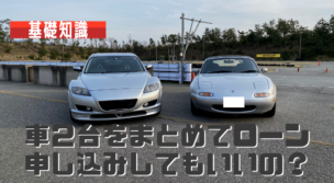 車２台 ローン