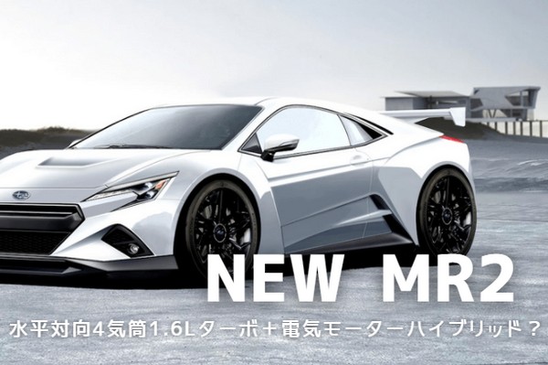 新型MR2 スペック