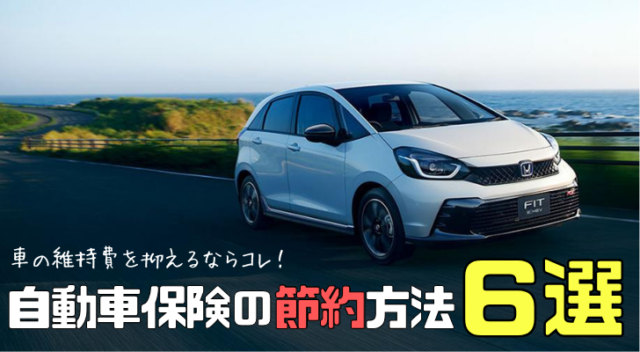 車の維持費