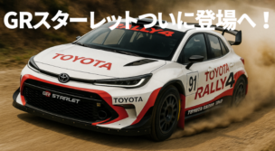 GRスターレット